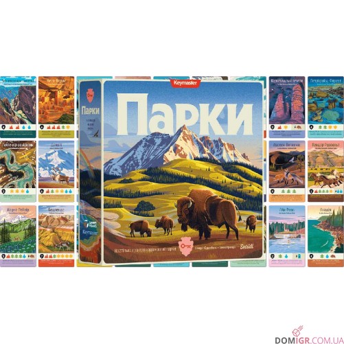 Парки: Друге видання