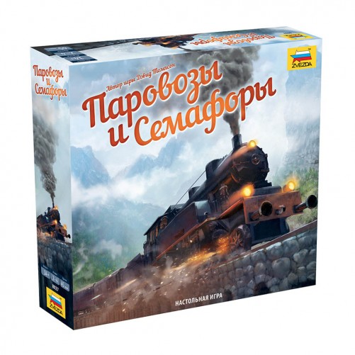 Паровозы и семафоры