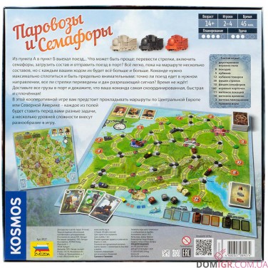 Паровозы и семафоры