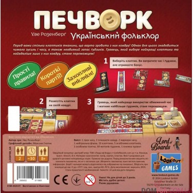Печворк. Український фольклор