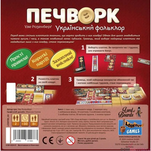 Печворк. Український фольклор