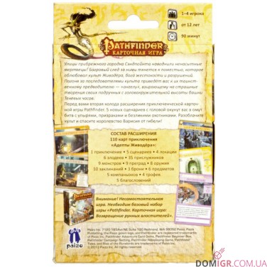 Pathfinder: Адепты живодера (дополнение)