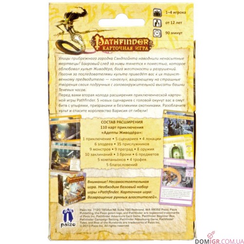 Pathfinder: Адепты живодера (дополнение)