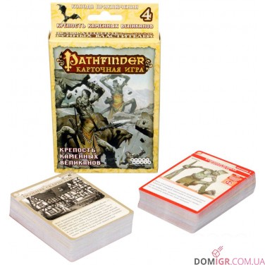 Pathfinder: Фортеця кам'яних велетнів