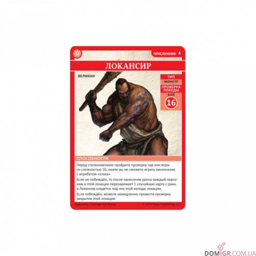 Pathfinder: Фортеця кам'яних велетнів