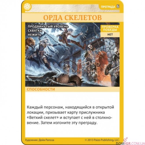 Pathfinder: Повернення Рунних Володарів