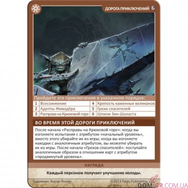 Pathfinder: Повернення Рунних Володарів