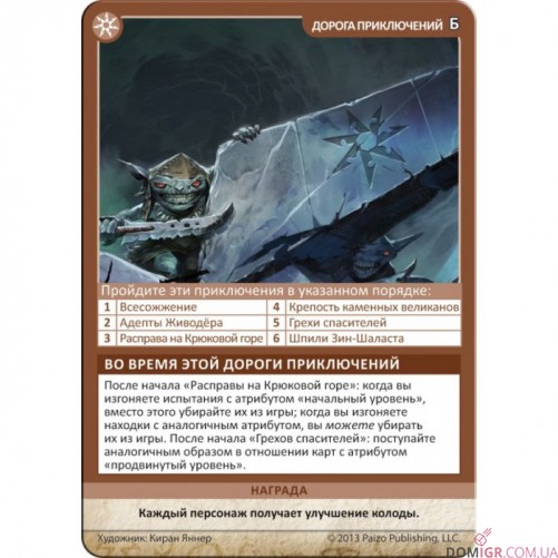Pathfinder: Повернення Рунних Володарів