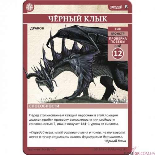 Pathfinder: Повернення Рунних Володарів