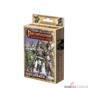 Pathfinder: Колода додаткових персонажів