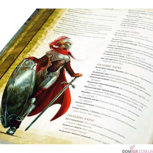 Pathfinder: Настільна рольова гра - Основна книга правил