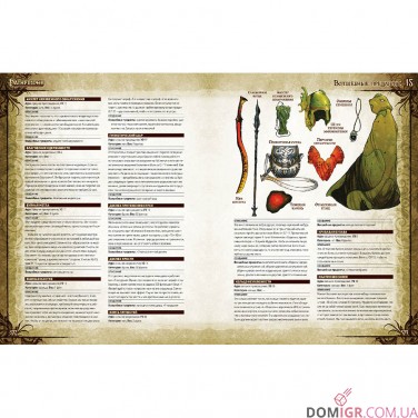 Pathfinder: Настільна рольова гра - Основна книга правил