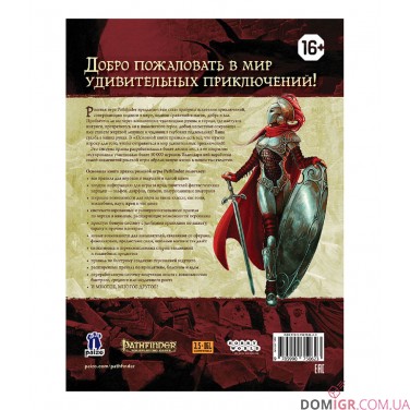 Pathfinder: Настільна рольова гра - Основна книга правил