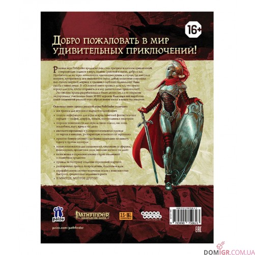 Pathfinder: Настільна рольова гра - Основна книга правил