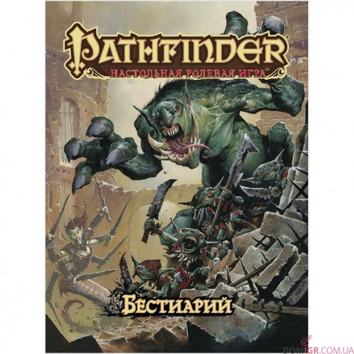 Pathfinder: Настольная ролевая игра – Бестиарий