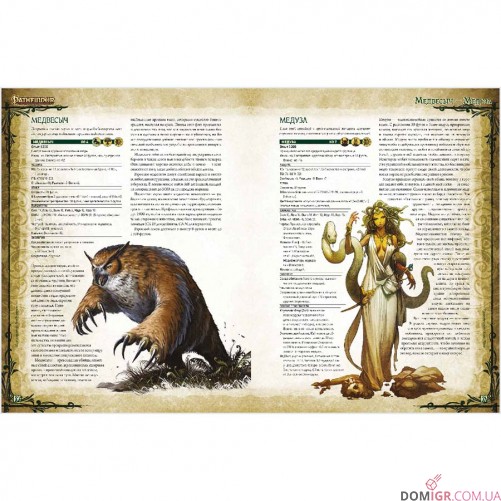 Pathfinder: Настольная ролевая игра – Бестиарий