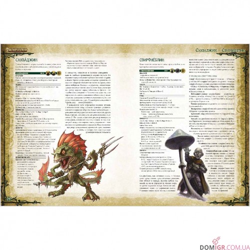 Pathfinder: Настольная ролевая игра – Бестиарий