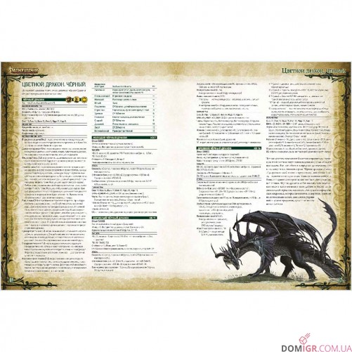 Pathfinder: Настольная ролевая игра – Бестиарий