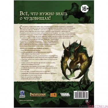 Купить Pathfinder: Настольная ролевая игра – Бестиарий Pathfinder: Настольная ролевая игра – Бестиарий
