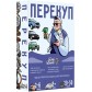 Перекуп