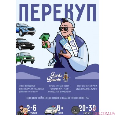 Перекуп