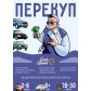 Перекуп