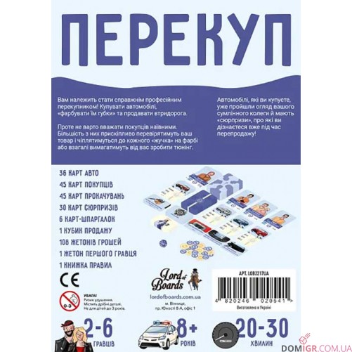 Перекуп
