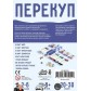 Перекуп
