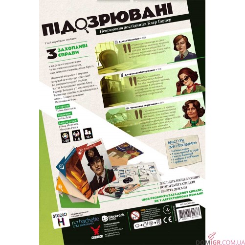 Підозрювані 2: Невгамовна дослідниця Клер Гарпер