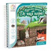 Підземні пригоди або Де чия нора?