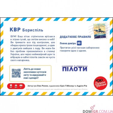 Купити Пілоти: Промосценарій Бориспіль Пілоти: Промосценарій Бориспіль