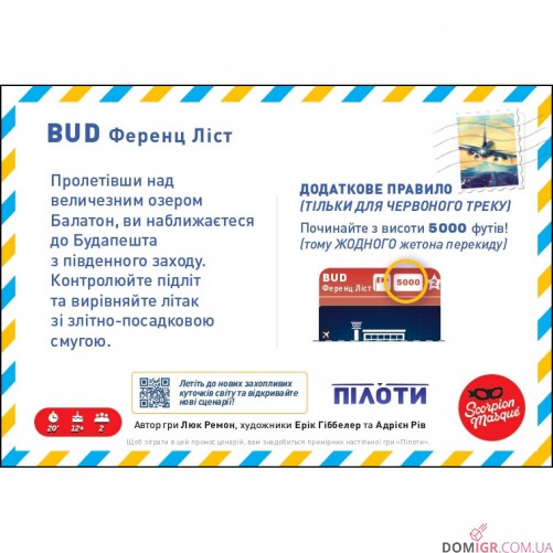 Пілоти: Промосценарій Ференц Ліст