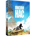Після нас