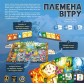 Племена вітру