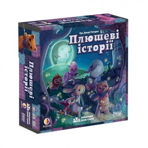 Плюшеві історії