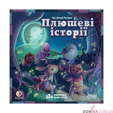 Купить Плюшеві історії Плюшеві історії