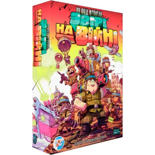 По всіх фронтах: Звірі на війні