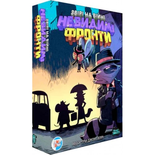 Звірі на війні: Невидимі фронти