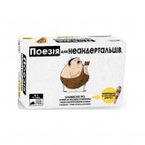 Поезія для Неандертальців