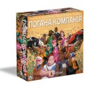 Погана компанія