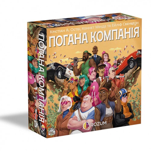 Погана компанія