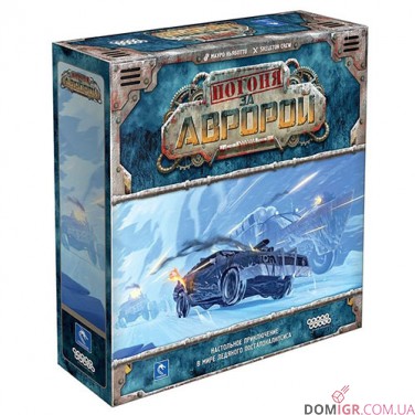 Погоня за Авророй