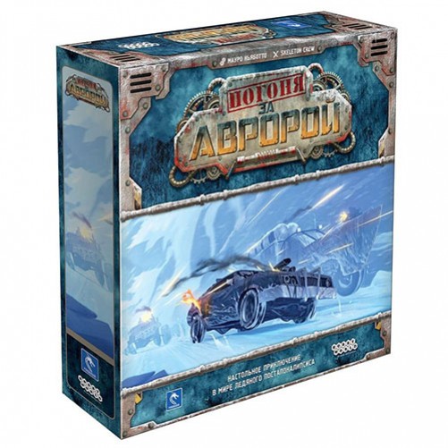 Погоня за Авророй