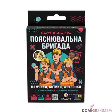 Пояснювальна бригада — Мініверсія