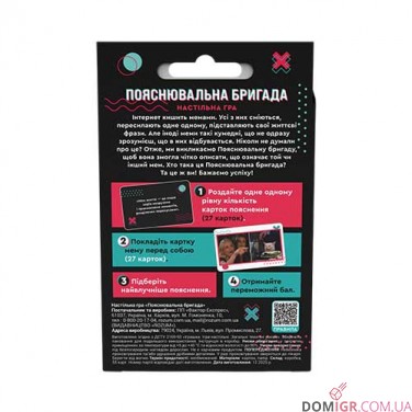 Пояснювальна бригада — Мініверсія
