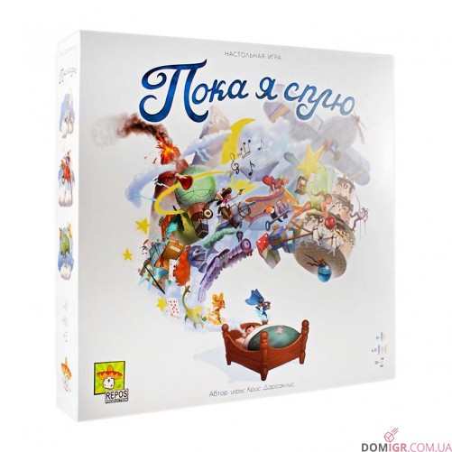 Пока я сплю