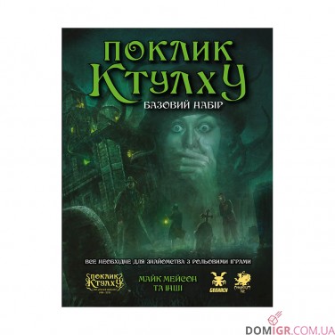 Купити Поклик Ктулху: Базовий набір Поклик Ктулху: Базовий набір