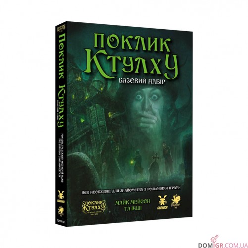 Поклик Ктулху: Базовий набір