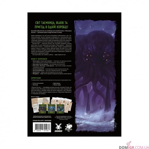 Поклик Ктулху: Базовий набір