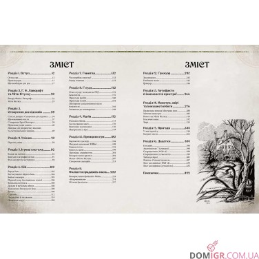 Купить Поклик Ктулху: Дороговказ вартового Поклик Ктулху: Дороговказ вартового